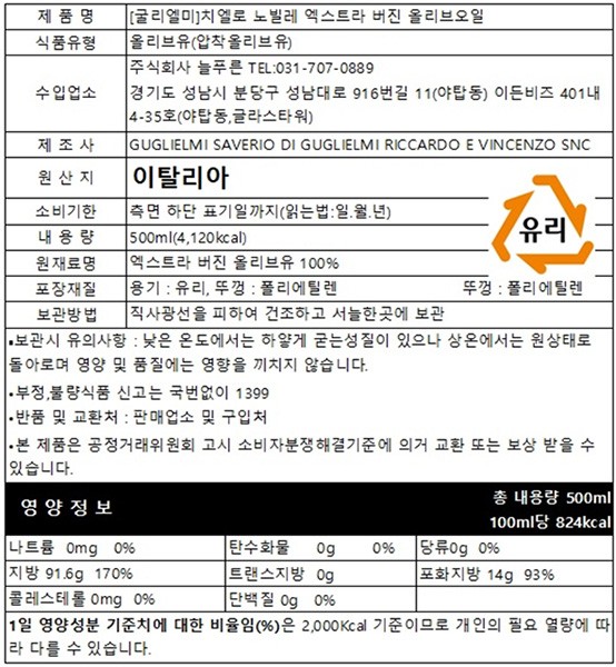 [굴리엘미] 치엘로 노빌레 엑스트라 버진 올리브오일 500mL