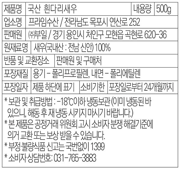 [포트'럭] 신안 흰다리새우 500g (냉동)