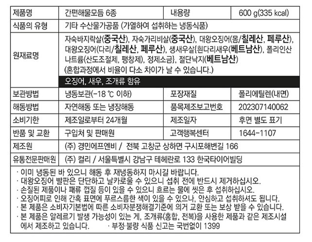 [KF365] 간편한 6가지 해물 모듬