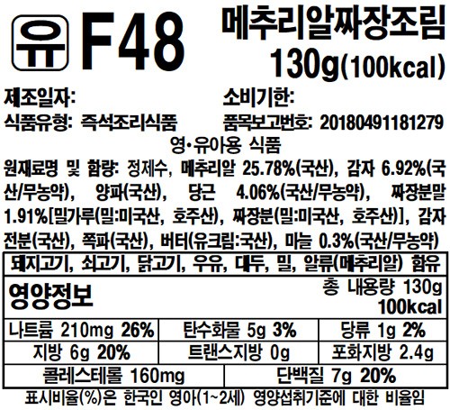 [베이비본죽] 메추리알 짜장조림