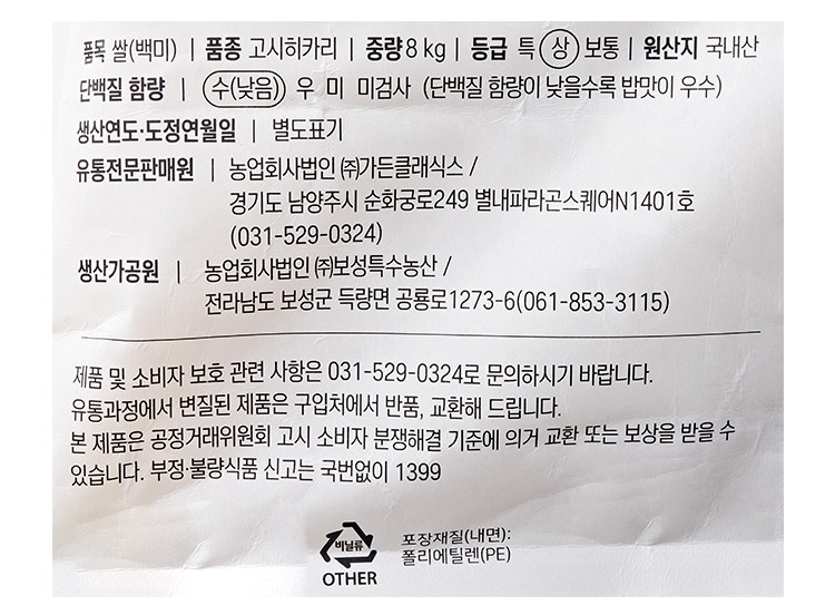 7일 담미 고시히카리 8kg