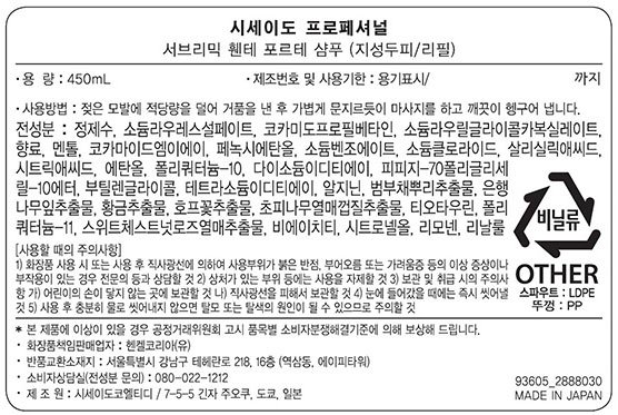 [시세이도 프로페셔널] 휀테포르테 샴푸_지성 두피용 리필 450ml