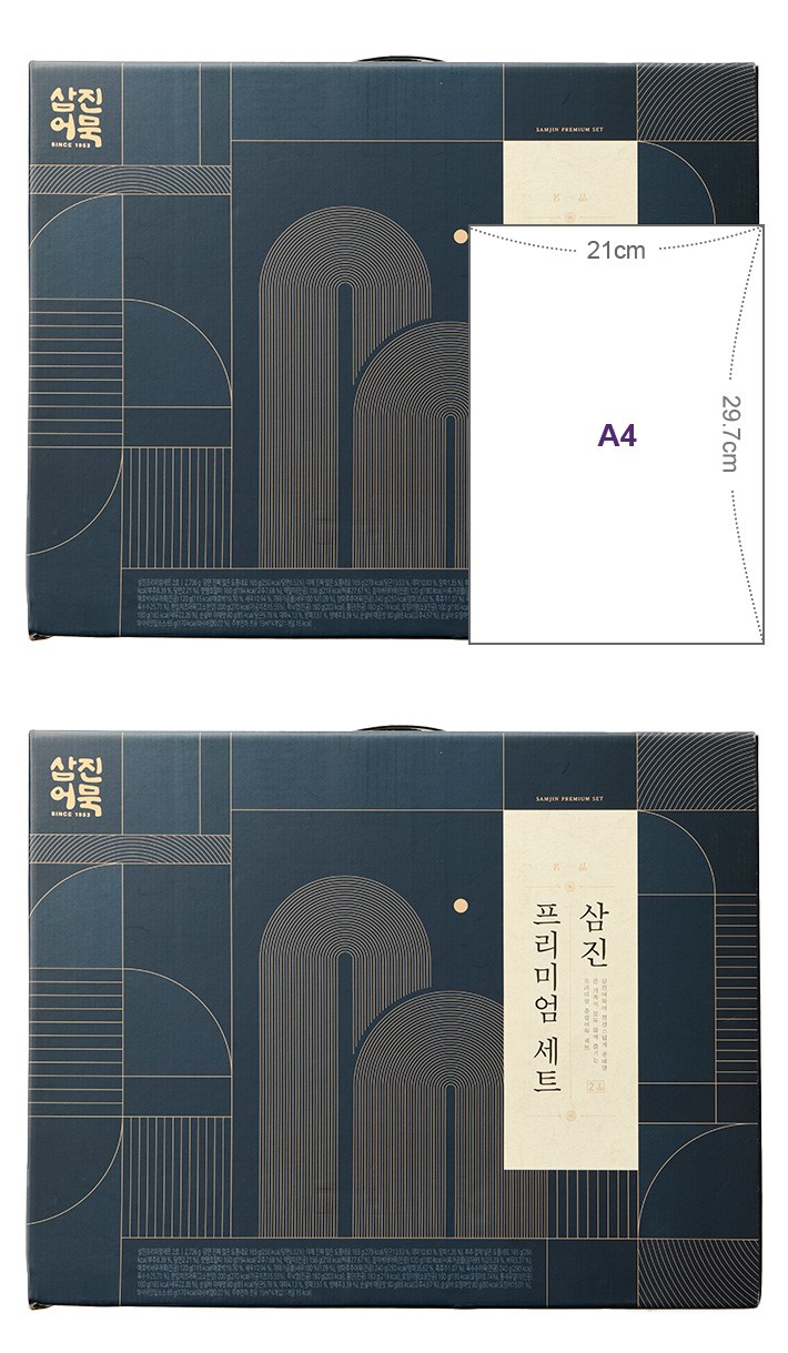[선물세트] 삼진어묵 프리미엄 세트 2호 (9/29(월) 수령)