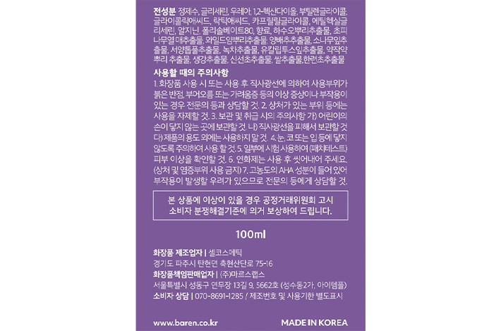 [바렌] 발각질지우개 풋 소프트너(연화제) 100ml