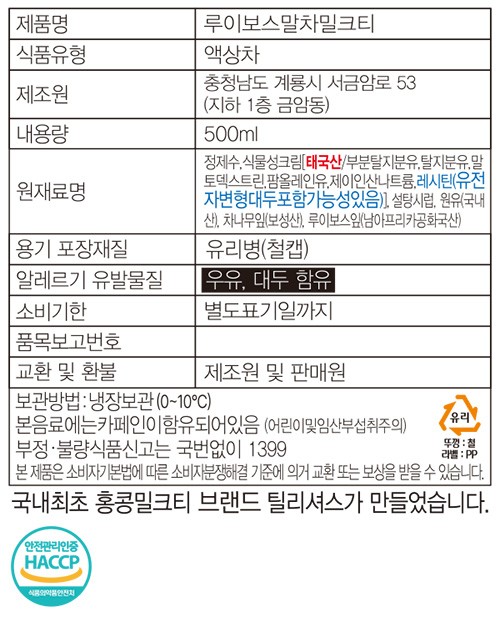 [컬리멤버스][틸리셔스] 수제 루이보스 말차 밀크티 500mL