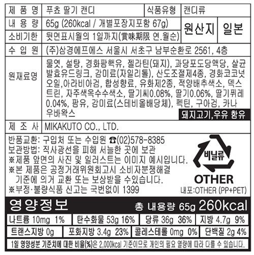 [미카쿠토] 푸쵸 딸기 젤리 65g