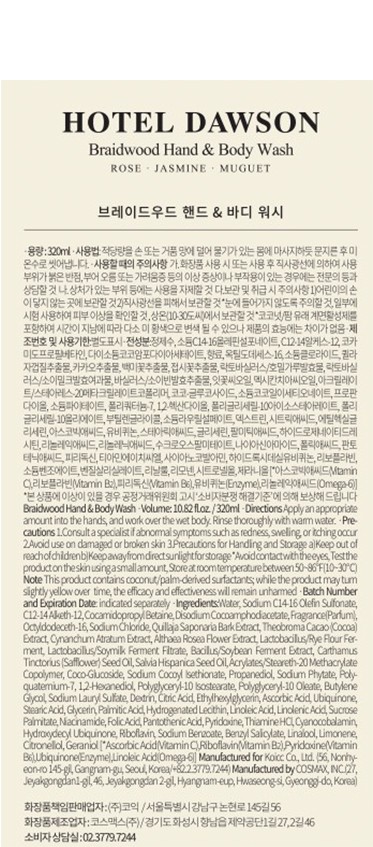 [호텔도슨] 브레이드우드 핸드 & 퍼퓸 바디워시 320ML