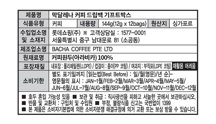 [바샤커피] 막달레나 커피 드립백 (12g X 12개입)
