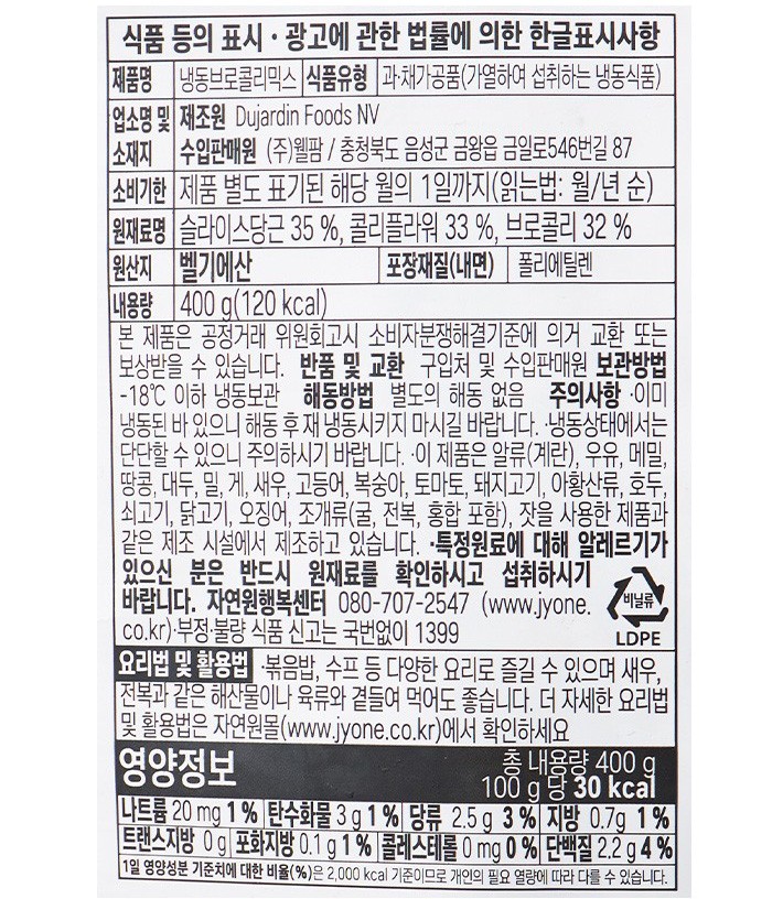 [ardo]냉동브로콜리믹스 400g