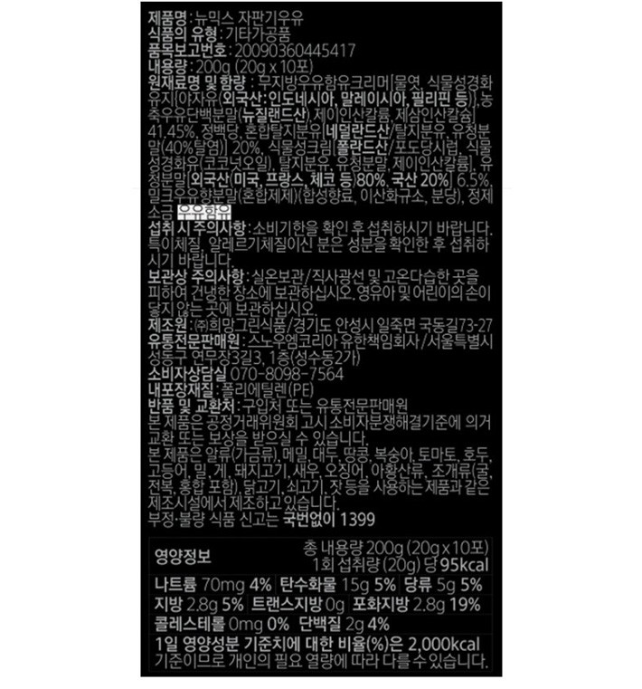 [뉴믹스] 믹스커피 (자판기우유) (20g X10개입)
