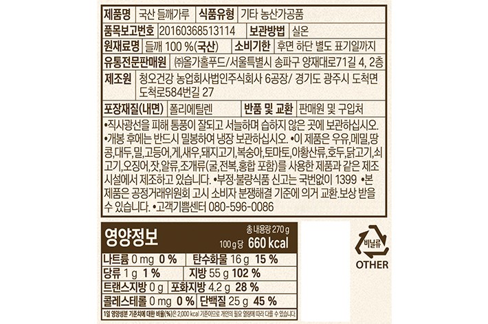 [올가] 국산 들깨가루 270g