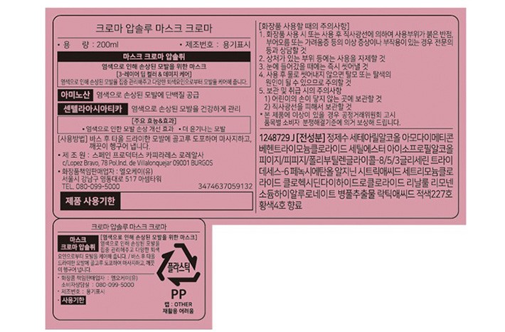 [케라스타즈] 마스크 크로마 압솔뤼 200ml