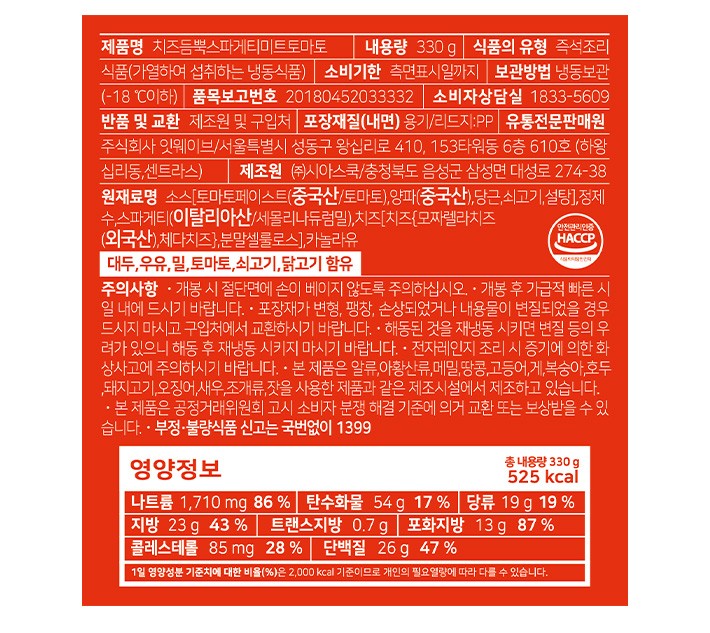 [스파게티스토리] 미트토마토 스파게티