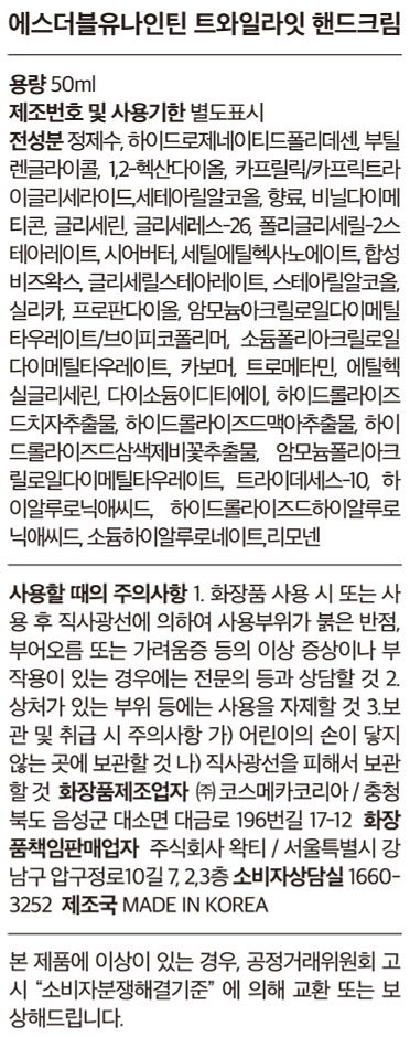 [SW19] TWILIGHT 핸드크림 50ml