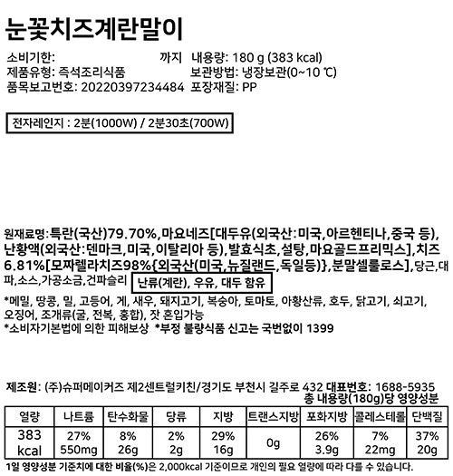 [슈퍼키친] 눈꽃 치즈 계란말이