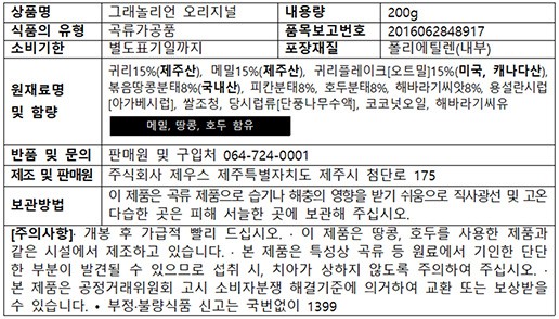 제주 감귤 바구니 그래놀라 30gx8개입 (오리지널&감귤)