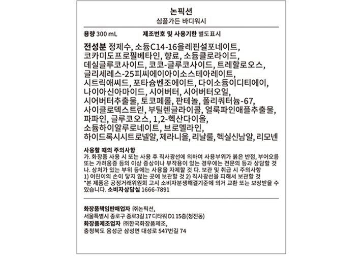 [논픽션] 바디워시 300ml_심플가든