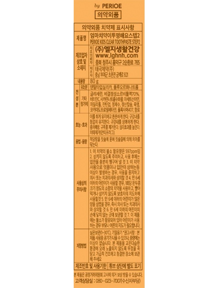 [페리오] 엄마 치약이 투명해요 키즈 저불소 치약 80g (3~5세)