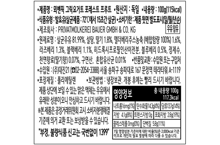 [뫼벤픽] 그릭스타일 요거트 포레스트 프루트 100g