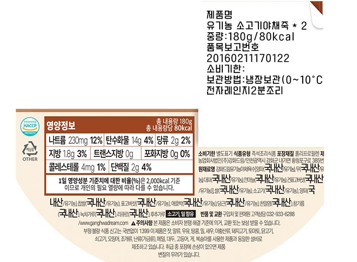 [섬죽] 유기농 소고기야채죽 180g * 2개입