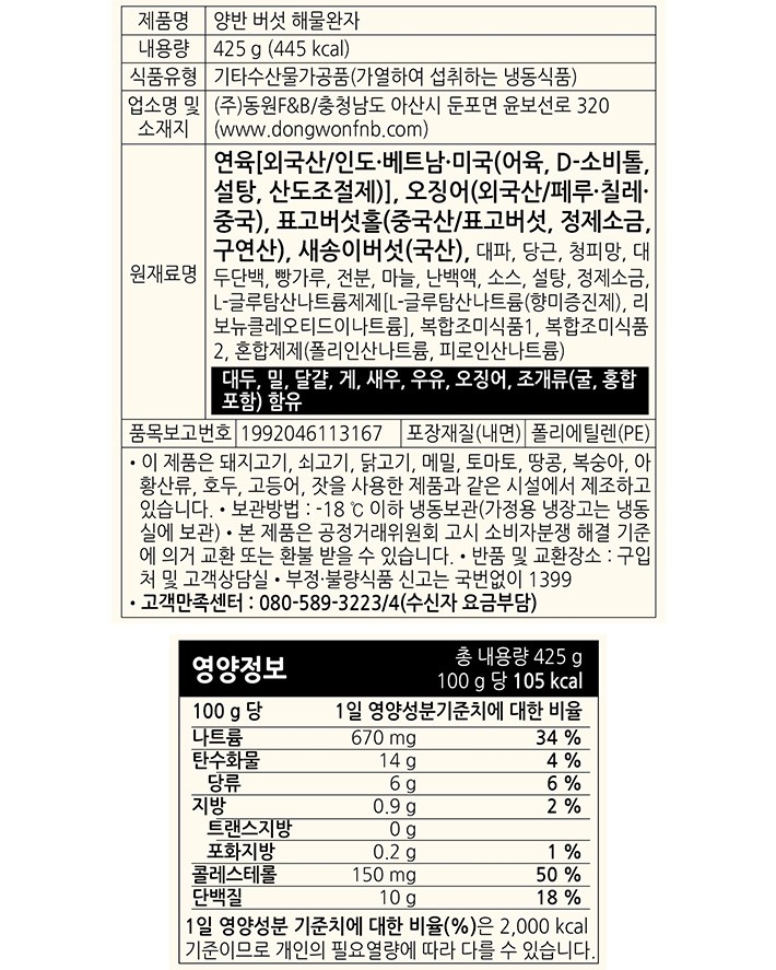 [동원] 양반 버섯해물완자 (2개입)