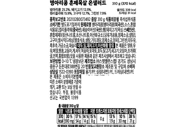 [스윗밸런스] 병아리콩 훈제목살 온 샐러드