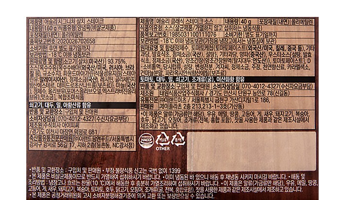 [애슐리] 시그니처 등심 스테이크 200g(냉동)