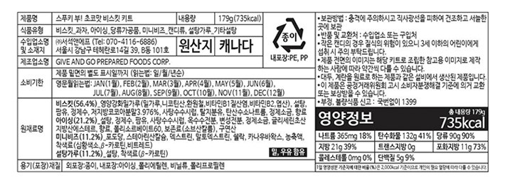 [Create a Treat] 스푸키 부! 초코맛 쿠키 만들기 세트 179g