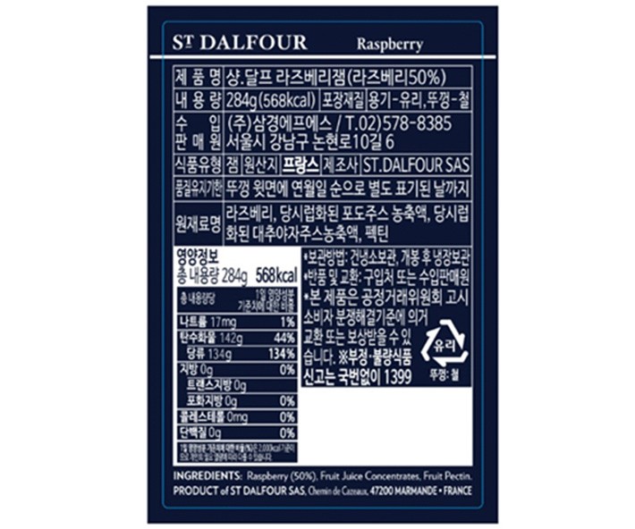 [샹달프] 라즈베리잼 284g
