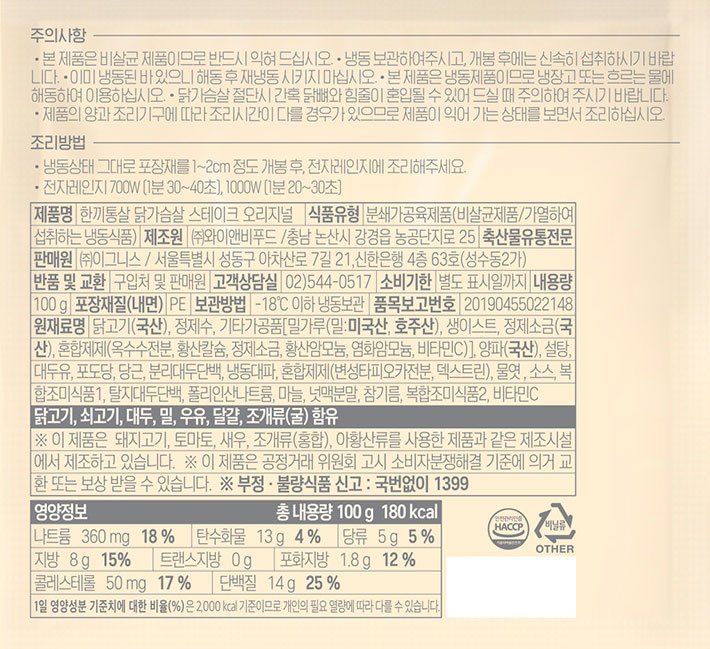 [한끼통살] 닭가슴살 스테이크 오리지널 1개입