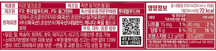[롯데웰푸드] 티코 밀크초코 30mL X 15개입