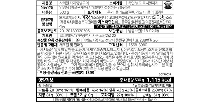 [사리원] 돼지 양념구이 500g(냉동)