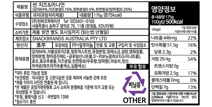 [씬] 감자칩 치즈&어니언 175g