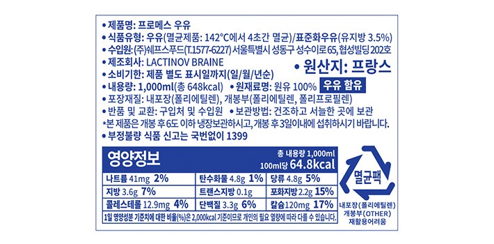 [프로메스] 프랑스 멸균우유 1L