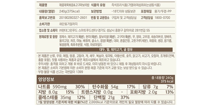 [그리팅] 매콤 제육볶음&고구마 보리밥