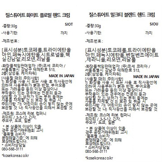 [질스튜어트뷰티] 핸드크림 듀오 기프트세트 - 화이트 플로럴 & 밀크티 블렌드