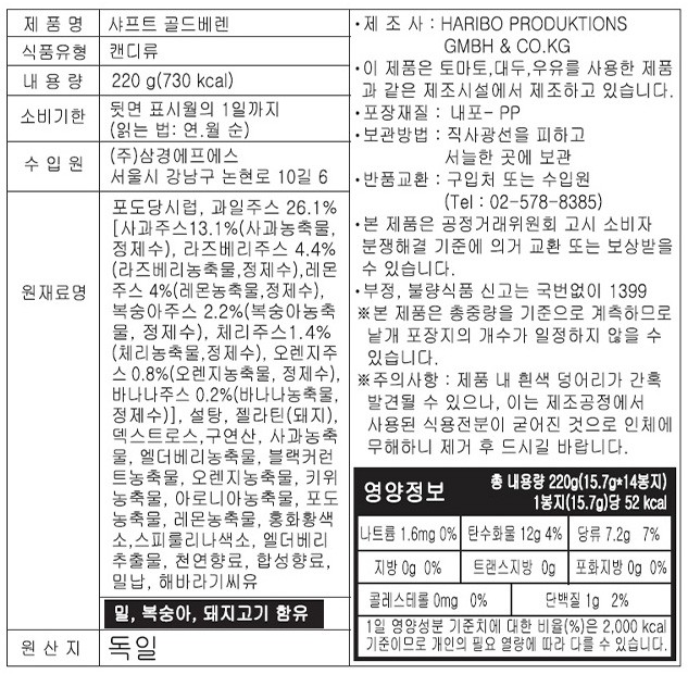 [하리보] 샤프트 골드베렌 220g