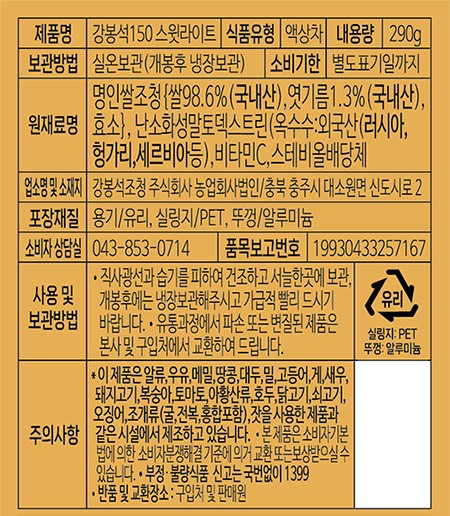 [강봉석] 150 스윗라이트 라이스시럽 290g