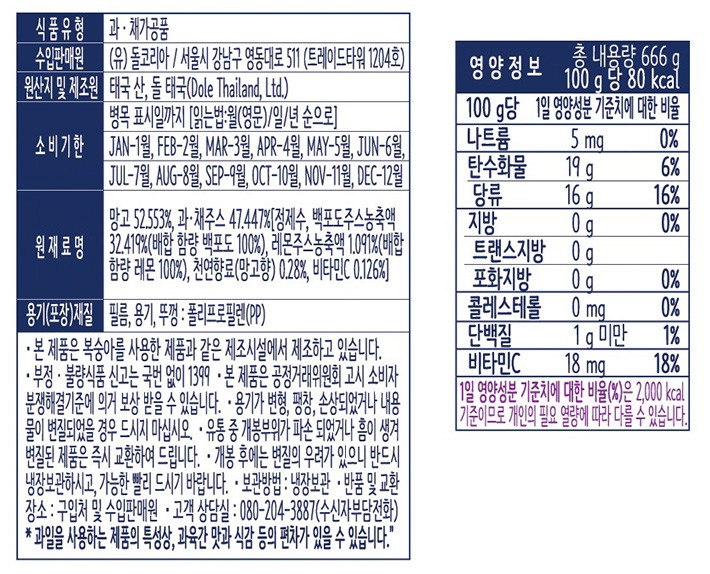 [Dole] 후룻바틀 망고 666g