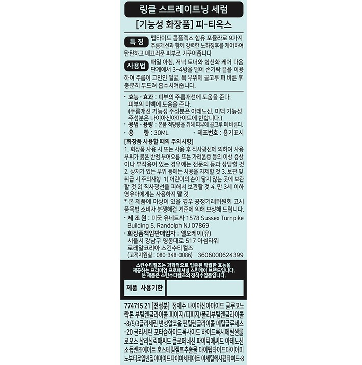 [스킨수티컬즈] (위크단독) P-TIOX 링클 스트레이트닝 세럼 30ml 세트 (+하이드레이팅 B5 15ml) (+기프트 박스 증정)