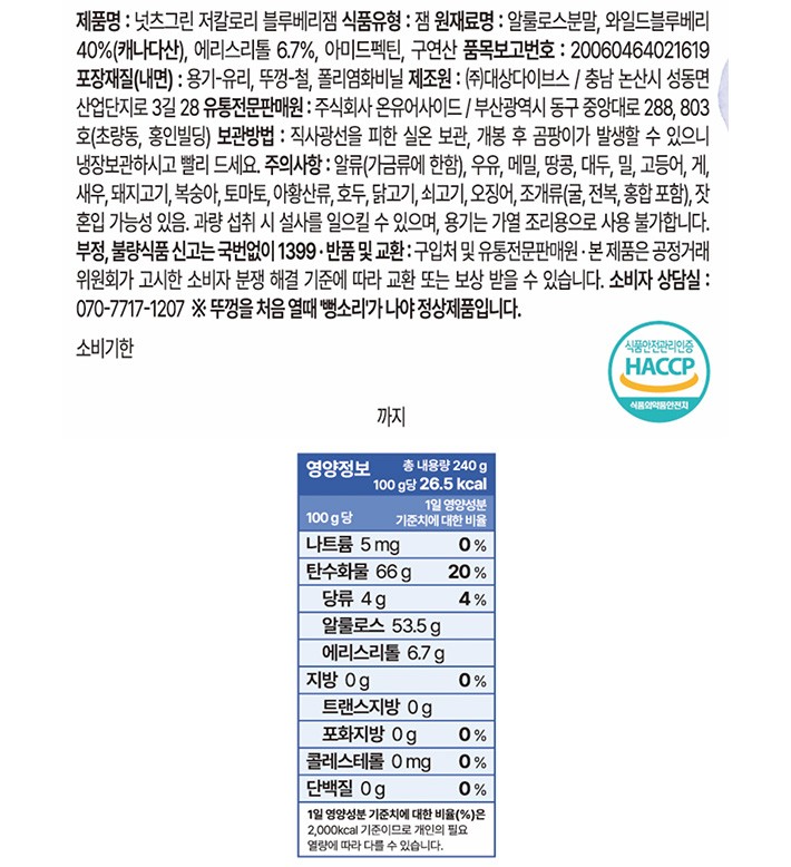 [넛츠그린] 저당 저칼로리 블루베리잼 240g