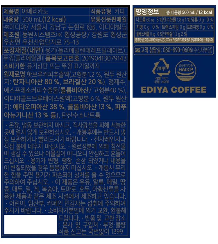 [이디야] 트리플 아메리카노 500mL