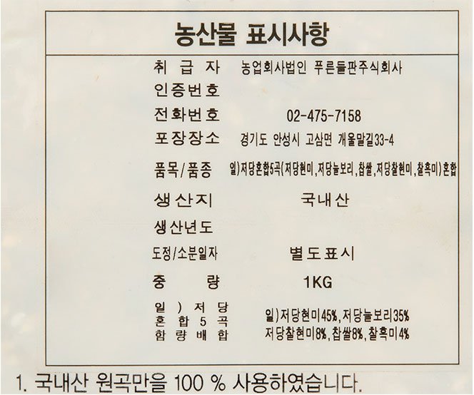[자연담은] 저당혼합5곡 1kg