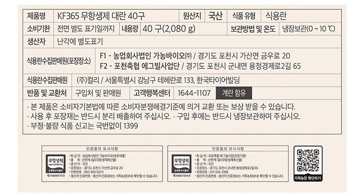 [KF365] 무항생제 대란 40구 (20구*2ea)
