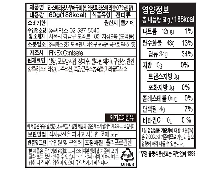 [위니비니] 사우어 라스베리 60g