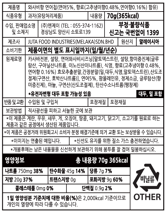 [젠젠] 연어칩 와사비 70g