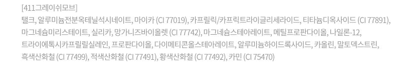 [토니모리] 아이톤 싱글 아이섀도우 411 그레이쉬모브