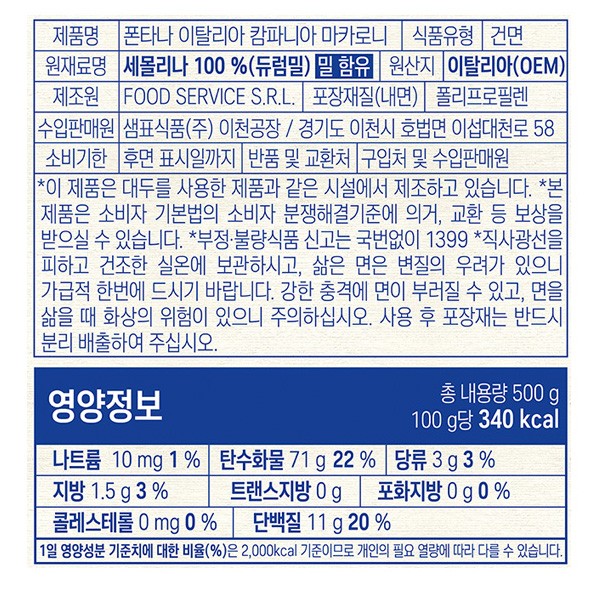 [폰타나] 이탈리아 캄파니아 마카로니 500g