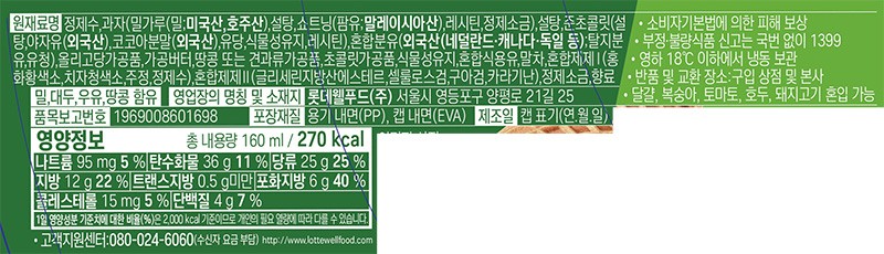 [롯데웰푸드] 월드콘 말차 160mL