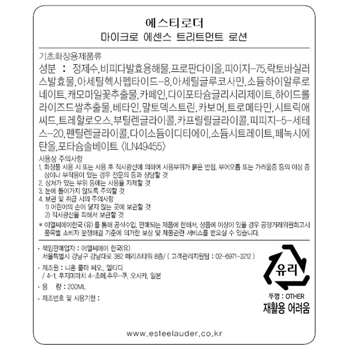 [에스티 로더] 마이크로 에센스 트리트먼트 로션 200ml